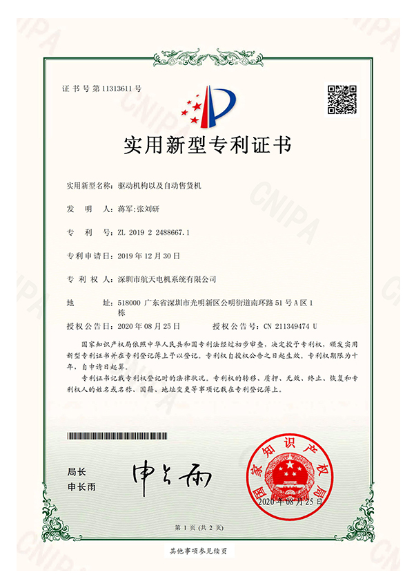 Certificate of patent for utility model